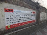 صدور اخطاریه دیوار شکست برای مالک خانه تاریخی ارفع الملک