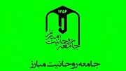 لیست مشترک جامعه روحانیت مبارز و جامعه مدرسین حوزه علمیه قم در تهران