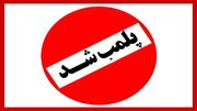 کافه طهرون به‌دلیل «برهنگی و رقص» پلمب شد!/ ویدئو