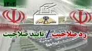 اعتراف جنجالی «کیهان» درباره آمار کاندیداهای اصلاح‌طلب تاییدصلاحیت‌شده