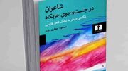 تحلیلی از شعر فارسی و داستان‌هایی طنزآمیز