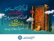 بازگشایی کتابخانه عمومی شهید آیت‌الله دستغیب شیراز