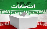 نتایج انتخابات مجلس دوازدهم در تهران و شهرستان‌ها