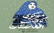 تجلیل از ۵۰ مادر شهید لشکر فاطمیون/ کتاب «مُسکوی کوچک افغانستان» رونمایی شد