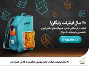 اقدام باورنکردنی همراه اول / 20 سال اینترنت رایگان برای دانش آموزان و دانشجویان