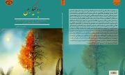 انتشار کتاب اباحیگری توسط جهاددانشگاهی استان مرکزی
