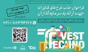 رویداد سرمایه‌گذاری تکنووست سلامت در ایران هلث ۱۴۰۳ برگزار می‌شود
