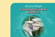 سالنامه پارک ملی علوم و فناوری‌های نرم و صنایع فرهنگی منتشر شد