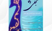 نمایشگاه مد و لباس ایرانی-اسلامی “تجلی وقار”