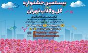 بیستمین جشنواره «گل و گلاب تهران» در فرهنگسرای اشراق