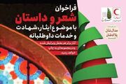 جشنواره ادبی «سرو سرخ» در فارس برگزار می‌شود