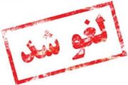 آیین نکوداشت دانشجویان بین‌الملل دانشگاه‌های ایران لغو شد