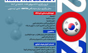 اعزام هیات تجاری ایرانی به نمایشگاه بین‌المللی نانو کره جنوبی ۲۰۲۴