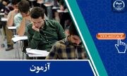 انتشار دفترچه راهنمای دوازدهمین امتحان مشترک فراگیر دستگاه‌های اجرایی کشور توسط مرکز آزمون جهاددانشگاهی