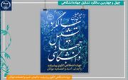رونمایی از پوستر چهل و چهارمین سالگرد تشکیل جهاد دانشگاهی