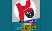 فراخوان بیستمین جشنواره بین‌المللی نمایش عروسکی تهران-مبارک