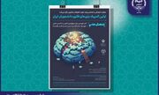 انتشار تیزر فراخوان رویداد ملی المپیک بازی‌های فکری دانشجویان ایران