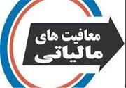 معافیت مطلق مالیاتی کشاورزی لغو می‌شود