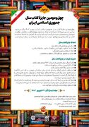 چهل‌ودومین جایزه کتاب سال جمهوری اسلامی ایران فراخوان داد