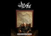 مستند «کابوس ژنرال» به آنتن شبکه سه رسید/ نگاهی به قدرت نظامی ایران معاصر