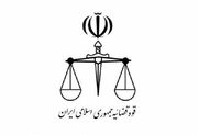 هفتمین تور نظارتی قوه قضاییه در استان هرمزگان آغاز شد