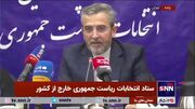 باقری: انتخابات یکی از روز‌های برجسته قدرت مردم ایران است +فیلم