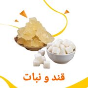 سرانجام مواد افزودنی سرطان زا در قند و نبات چه بود؟!