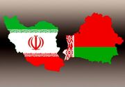 سطح روابط اقتصادی ایران و بلاروس مطلوب نیست