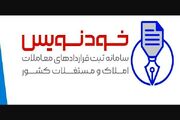 سامانه املاک و اسکان در دسترس عموم قرار دارد