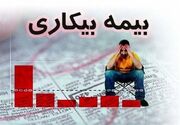 بیمه بیکاری در استان زنجان ۲ درصد کاهش یافته است