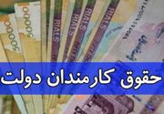 ضوابط پرداخت مزایای معیشتی و رفاهی کارمندان ابلاغ شد/ سقف ۴برابری نسبت به حداقل مزایا