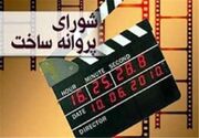 اعلام مصوبات جدید شورای پروانه ساخت آثار غیرسینمایی