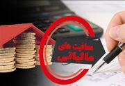 احتمال افزایش سقف معافیت مالیاتی حقوق به ۱۲.۵میلیون تومان