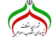 آغاز فرآیند ۳ روزه مصاحبه با نامزدهای انتخابات در تهران