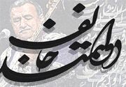 «دولتمند خالف» که بود و برای شعر فارسی چه کرد؟