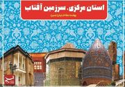 بازدید ۷۲۶ هزار گردشگر از جاذبه‌های استان مرکزی