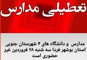 مدارس و دانشگاه‌های مناطق جنوبی بوشهر غیرحضوری شد