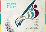 آغاز به‌کار جشنواره تیتر دانشجویی کشور در مشهد