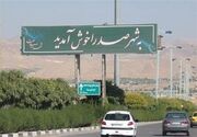 تحصیل اجباری ۹ هزار دانش‌آموز‌ شهر صدرا در شیراز