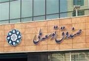 طلب ۱۰۰میلیارددلاری صندوق توسعه ملی از دولت ها