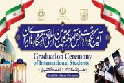نکوداشت دانش‌آموختگان بین‌المللی دانشگاه‌های کشور در شیراز