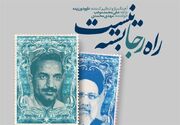 ادای احترام به شهید جمهور با آهنگ "راه رجا بسته نیست"