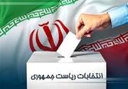 آمادگی کامل خوزستان برای انتخابات ریاست جمهوری