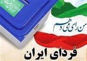 معرفی اعضای ستاد انتخابات سیستان و بلوچستان
