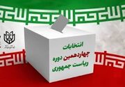 ۵۶ هیأت اجرایی برگزاری انتخابات در اصفهان تشکیل شد
