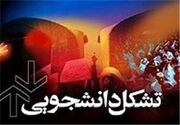 انتخاب شورای مرکزی انجمن اسلامی دانشگاه شهید بهشتی