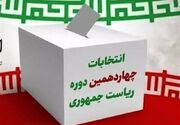 فعال بودن ۳ هزار و ۲۲۹ شعبه اخذ رای در مازندران