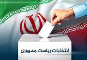 شناسه انتخاباتی نامزدها و سن انتخاب‌کنندگان اعلام شد