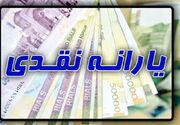 واریز یارانه نقدی به حساب ۱۰ میلیون سرپرست خانوار ۳ دهک اول