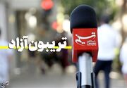 تریبون آزاد با موضوع انتخابات ریاست جمهوری+فیلم